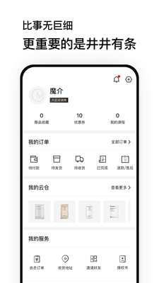 魔介app