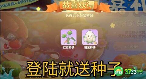 摩尔庄园手游红豆粽做法及作用一览