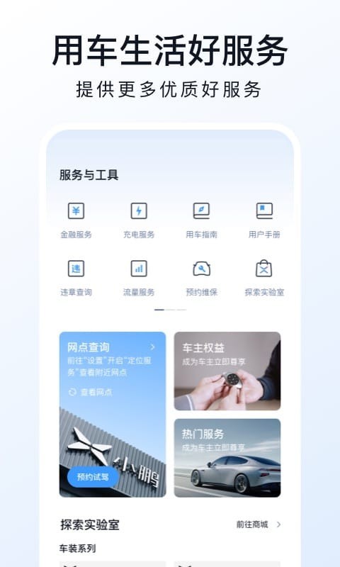 小鹏汽车APP