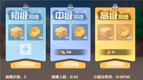 摩尔庄园手游小镇捐赠在哪 捐赠位置及捐赠消耗详解[多图]