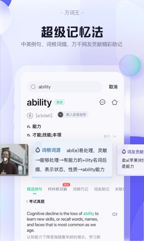 完美万词王