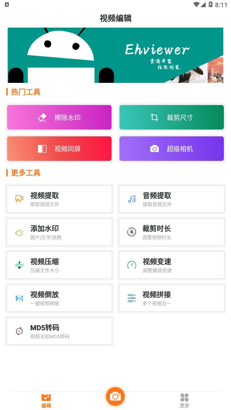 Ehviewer app