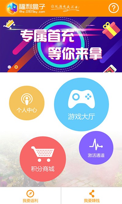 福利盒子游戏截图1