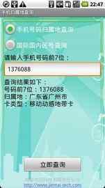 手机归属地查询