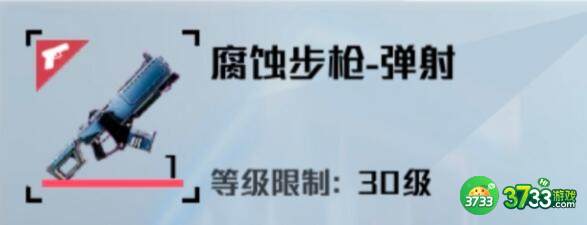 我们的星球30级腐蚀武器伤害详解