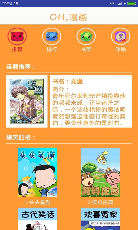 OH漫画