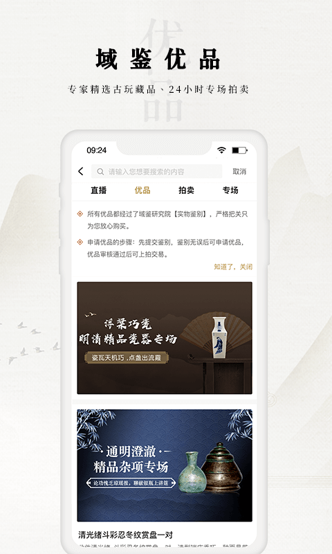 域鉴app