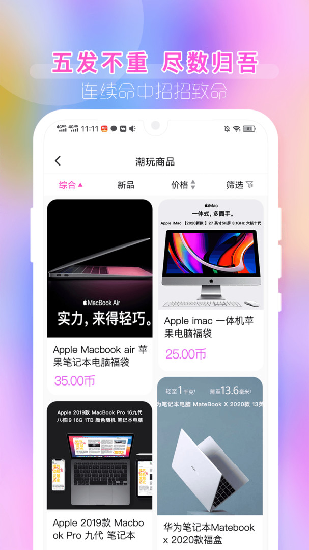 潮玩盲盒app