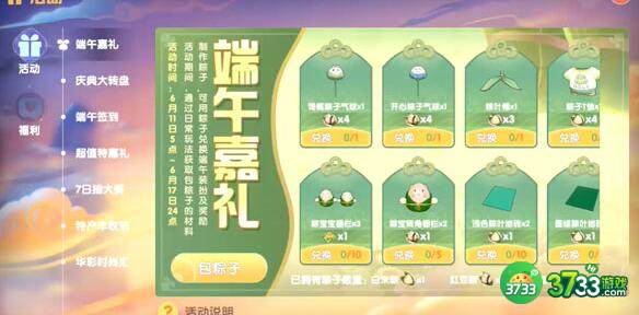 摩尔庄园手游红豆粽做法及作用一览