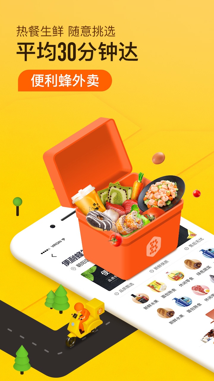 便利蜂app