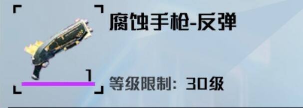 我们的星球30级腐蚀武器伤害详解