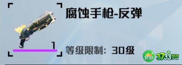 我们的星球30级腐蚀武器伤害详解