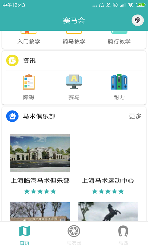 赛马会