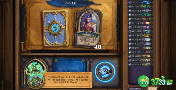 炉石传说英雄之书玛法里奥怎么打 德鲁伊英雄之书通关攻略[多图]图片4