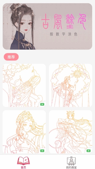 古风涂色