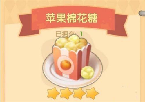 摩尔庄园苹果棉花糖怎么做 苹果棉花糖菜谱解锁一览[多图]