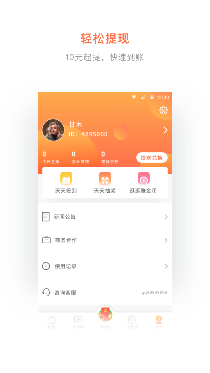 小鱼赚钱