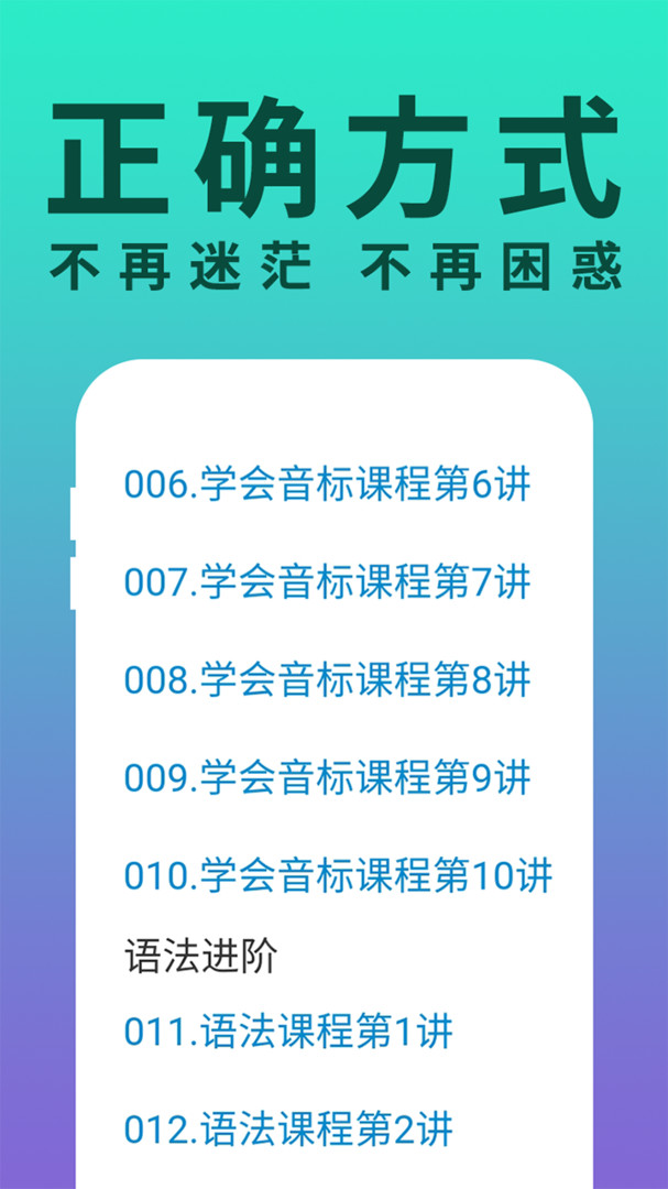零基础学英语app