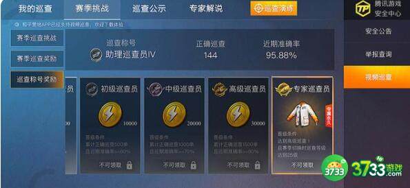 和平精英巡查员申请条件是什么