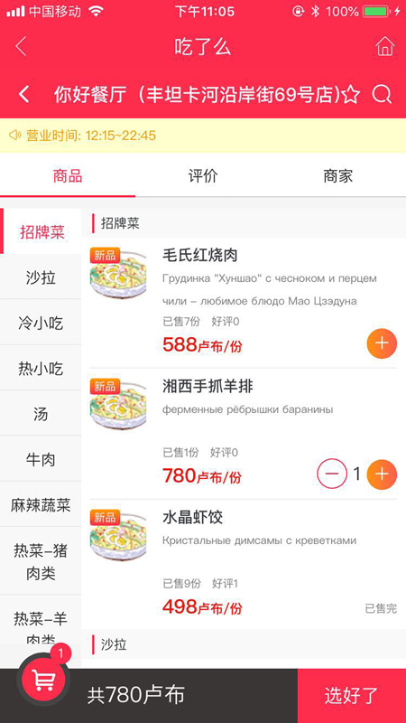 吃了么app
