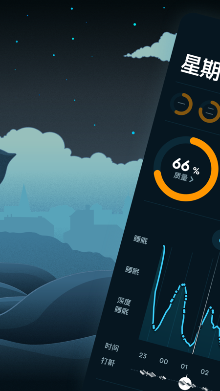 Sleep Cycle智能闹钟