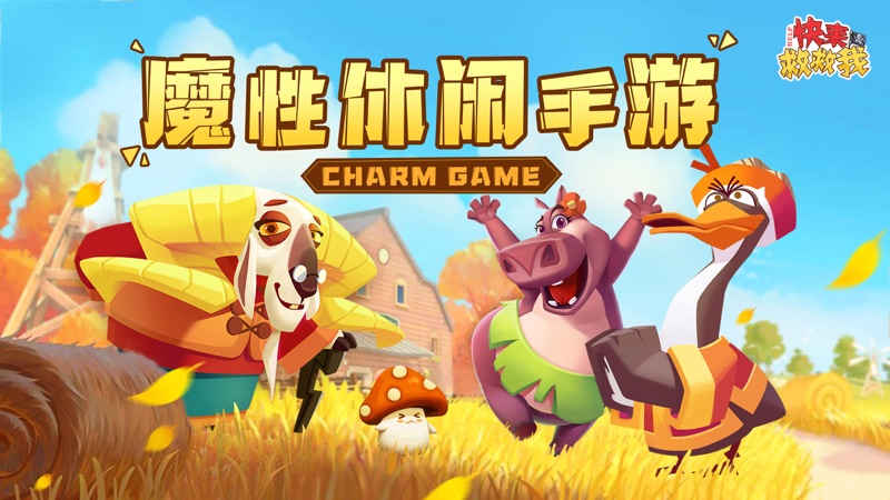 快来救救我