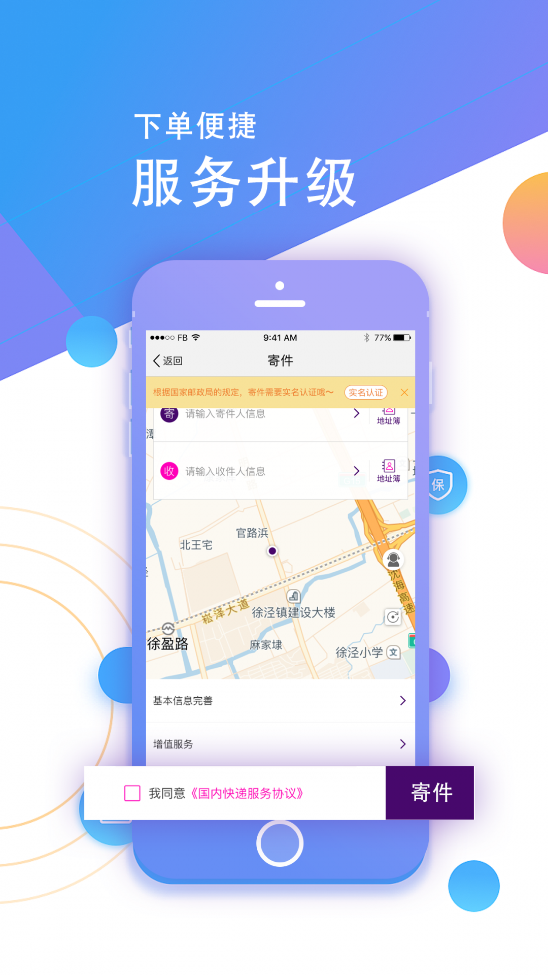圆通快递app