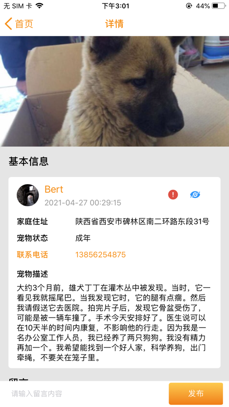 宠爱社app