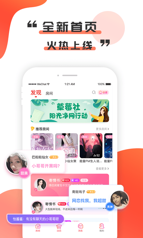 草莓社app