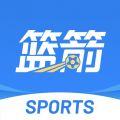 篮箭比赛