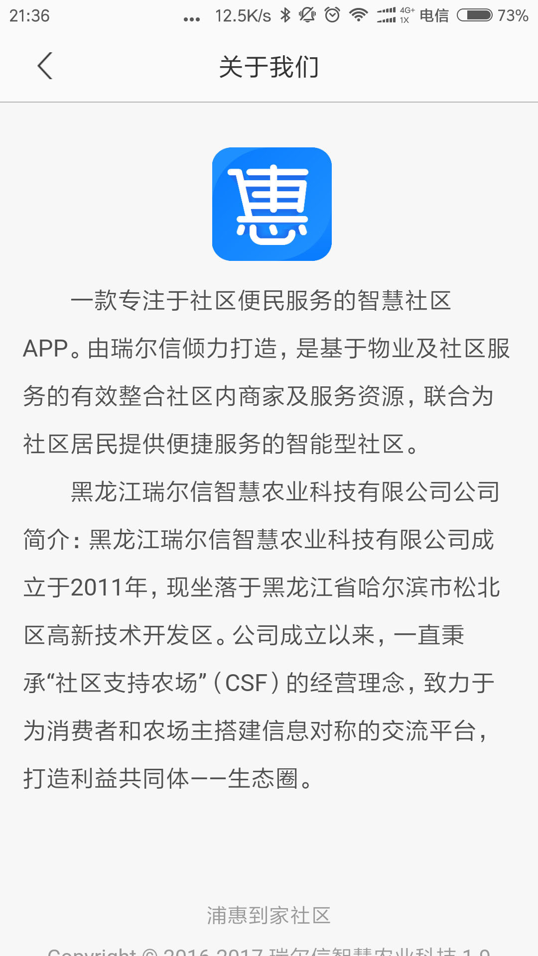 浦惠到家app