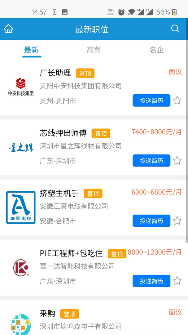 线缆招聘网