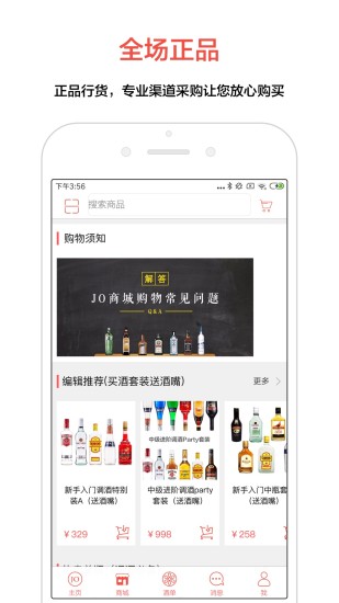 JO鸡尾酒
