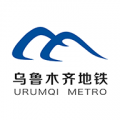 乌鲁木齐地铁app