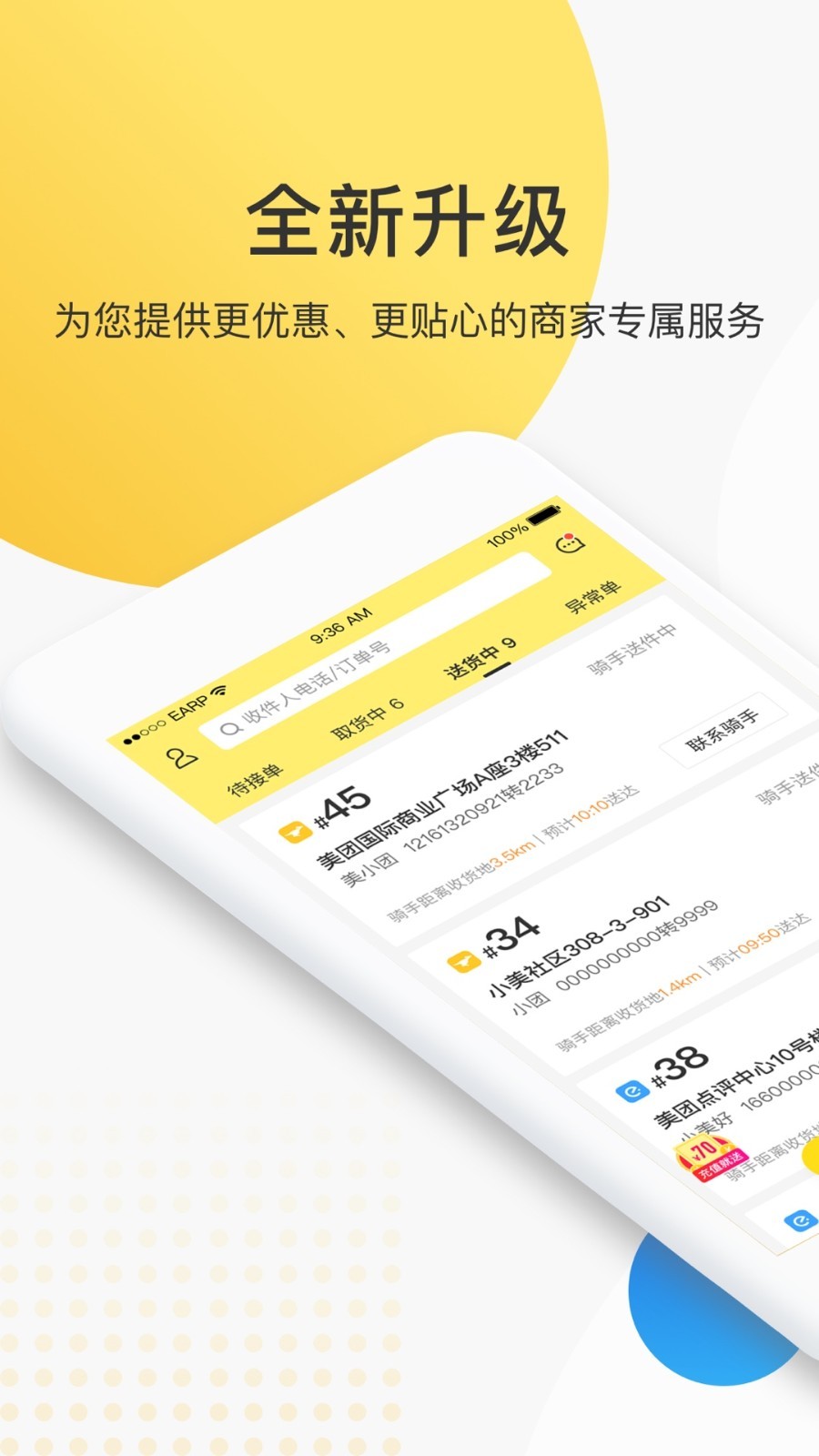 美团跑腿