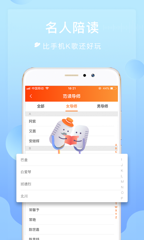为你诵读app游戏截图4