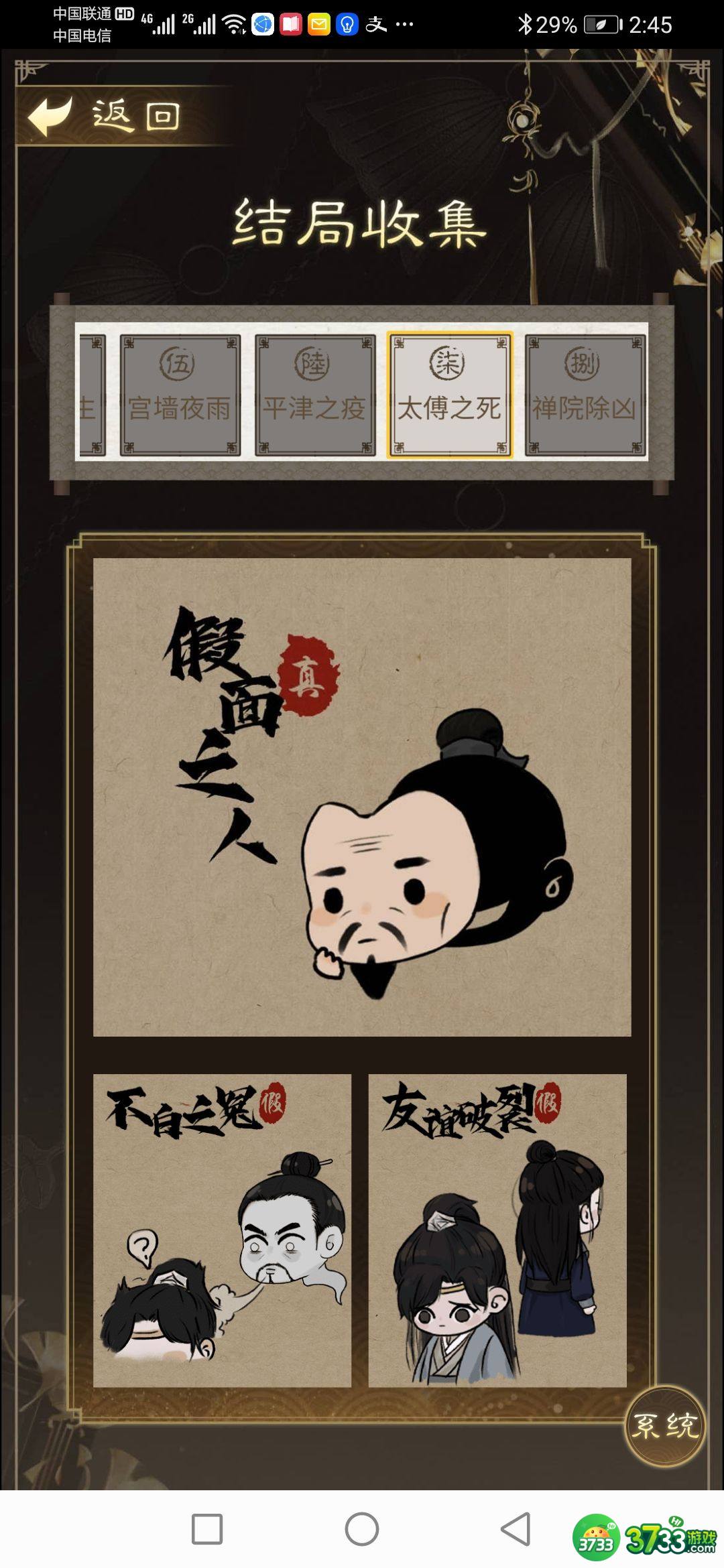 少年宋慈攻略大全 全关卡结局达成收集总汇[多图]图片4