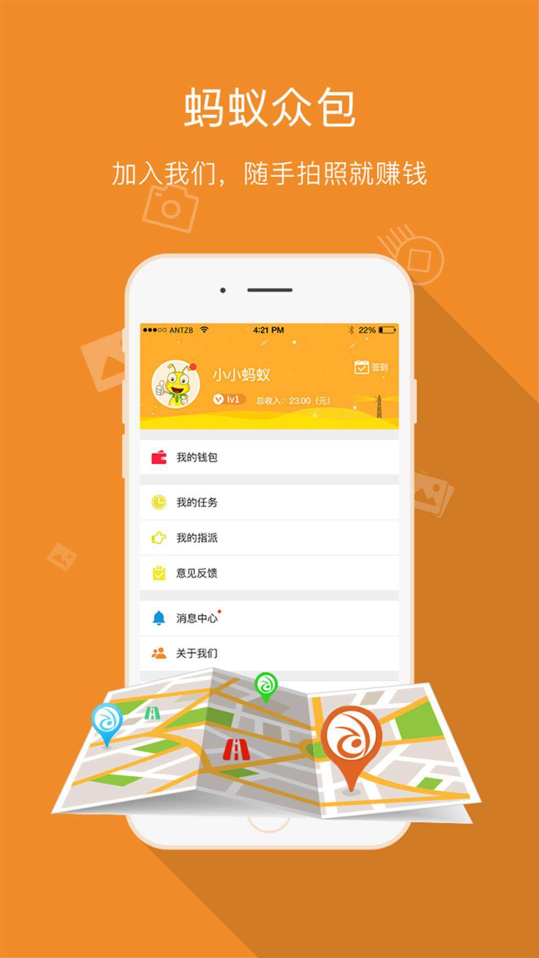 蚂蚁众包游戏截图1