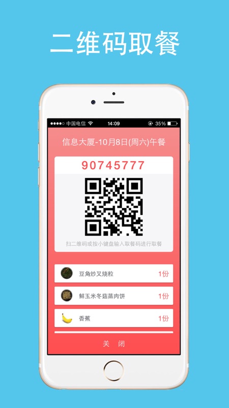 订餐购物系统