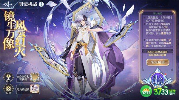 奥奇传说手游明镜挑战攻略 全关卡通关打法总汇[多图]图片1