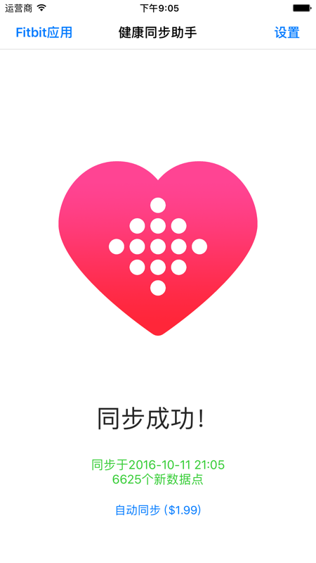 健康同步助手