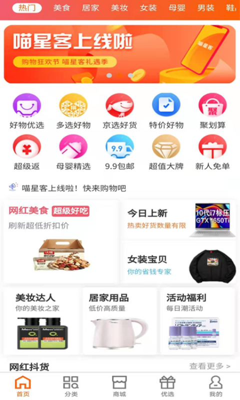喵星客app