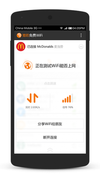 猎豹免费WiFi