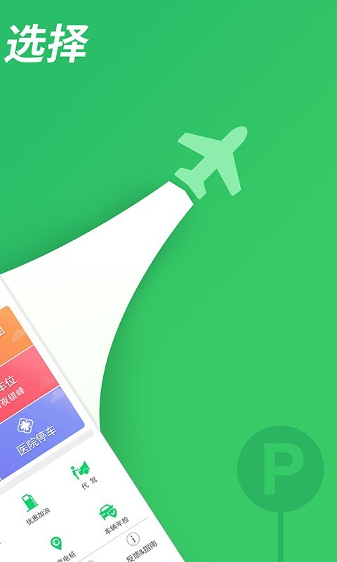 淘车位游戏截图2