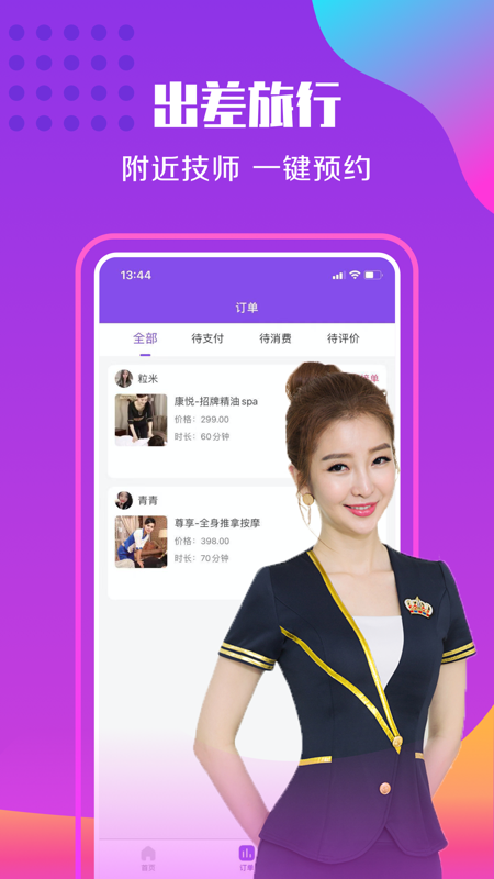 爱约按摩