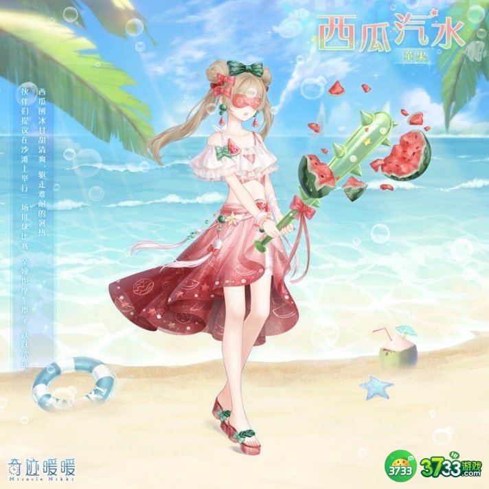 奇迹暖暖甜蜜热夏攻略：所有关卡高分搭配总汇[多图]图片2