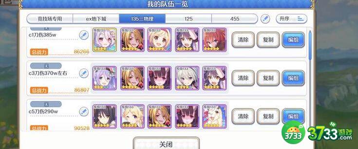 公主连结巨蟹座C面攻略 巨蟹座C面三刀阵容推荐[多图]图片1