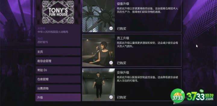 《侠盗猎车手5》夜总会挂机赚钱方法