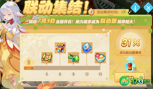 梦幻西游手游联动服是什么意思 联动服意思详解[多图]图片2