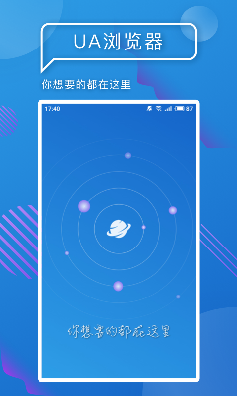 UA浏览器